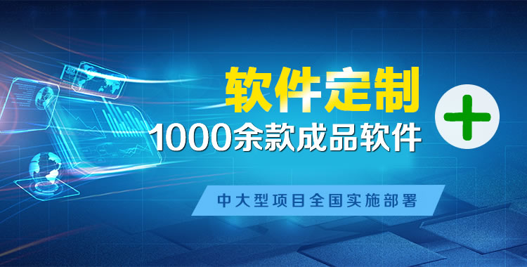 利州软件开发
